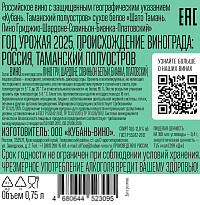 Вино Шато Тамань Пино Гриджио Шардоне Совиньон Бианка Платовский белое сухое