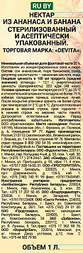 Нектар DeVita ананас банан
