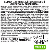Напиток негазированный Сенежская лимон мята 