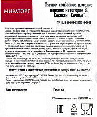 Сосиски Мираторг Сочные