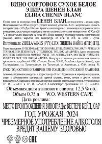 Вино Элира Шенен Блан белое сухое