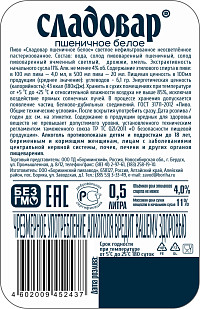 Пиво Сладовар пшеничное белое светлое нефильтрованное пастеризованное ст