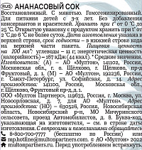 Сок Рич Ананас с мякотью