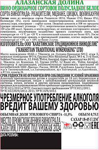 Вино Chateau Manavi Алазанская Долина белое полусладкое