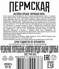 Настойка горькая Пермская Люкс