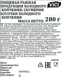 Скумбрия Вичи х/к нарезка