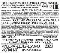 Вино Селексьон де Финкас Рибера Робле красное сухое