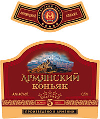 Коньяк Армянский 5 звезд