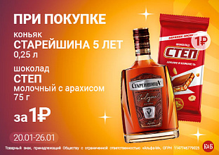 Старейшина025+степ 20.01-26.01