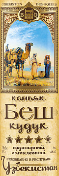 Коньяк Беш Кудук 5 лет