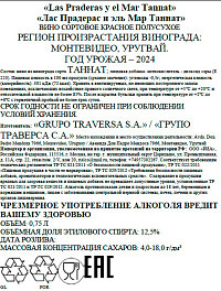 Вино Лас Прадерас и эль Мар Таннат красное полусухое