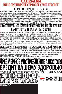 Вино Chateau Manavi Саперави красное сухое 