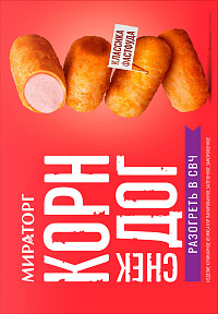 СНЕК корн дог