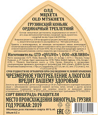 Коньяк грузинский Олд Мцхета 3 года
