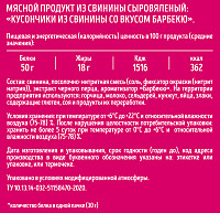 Кусончики из свинины барбекю