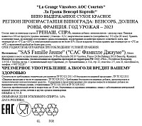 Вино Ла Гранж Вэнсобр Куртуа сухое красное