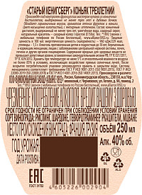 Коньяк Старый Кенигсберг 3 года