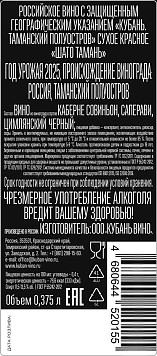 Вино Шато Тамань красное сухое