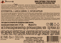 Вино Бьенвенидо Сира красное сухое