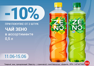 Чай Zeno 11.06-15.06