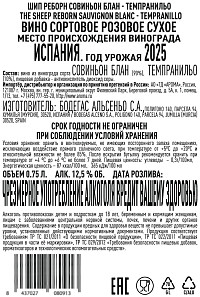 Вино Шип Реборн розовое сухое 