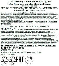 Вино Лас Прадерас и эль Мар Шардоне Вионье белое сухое