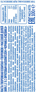 Паста творожная Савушкин черника ежевика 3,5%