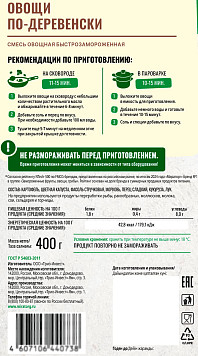 Овощи по-деревенски Мираторг