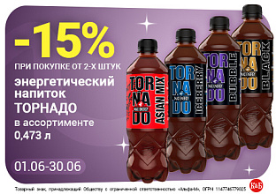 Торнадо пэт 01.06-30.06