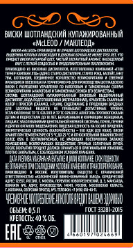 Виски Маклеод
