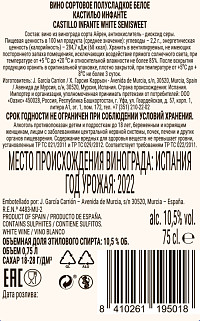 Вино Кастильо Инфанте белое полусладкое