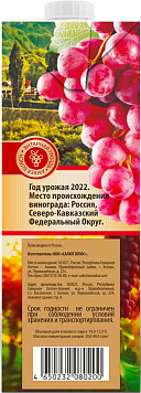 Вино Янтарная гроздь красное полусладкое