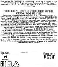 Колбаски Snexi Ароматные в/к