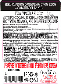 Вино Kazayak Совиньон Блан белое сухое 