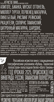 Вино игристое Шато Тамань белое полусладкое
