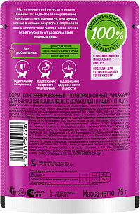 Корм Вискас Желе с домашней птицей