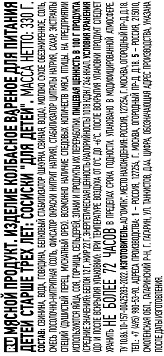 Сосиски Останкино Для детей