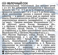 Сок Рич Яблоко осветленный
