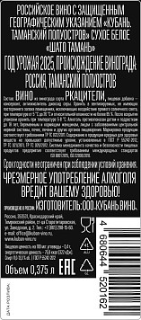 Вино Шато Тамань белое сухое