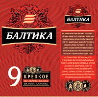 Пиво Балтика №9 Крепкое светлое ж/б