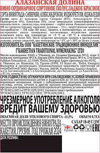 Вино Chateau Manavi Алазанская Долина красное полусладкое