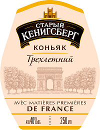 Коньяк Старый Кенигсберг 3 года