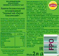 Чай Липтон Зеленый