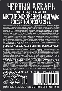 Вино Черный Лекарь красное сладкое