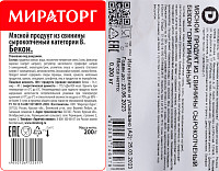 Бекон с/к в/у