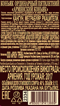 Коньяк Армянский 5 лет