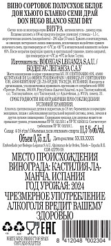 Вино Дон Хьюго Бланко Семи Драй белое полусухое