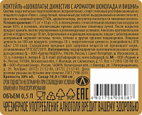 Коктейль Шоколатье Дижестив шоколад и вишня