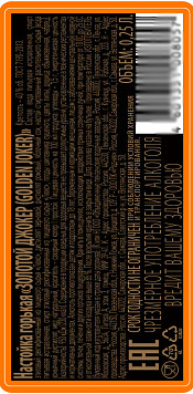 Настойка горькая Золотой Джокер