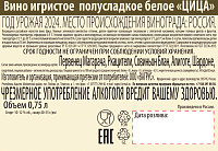 Вино игристое Цица белое полусладкое